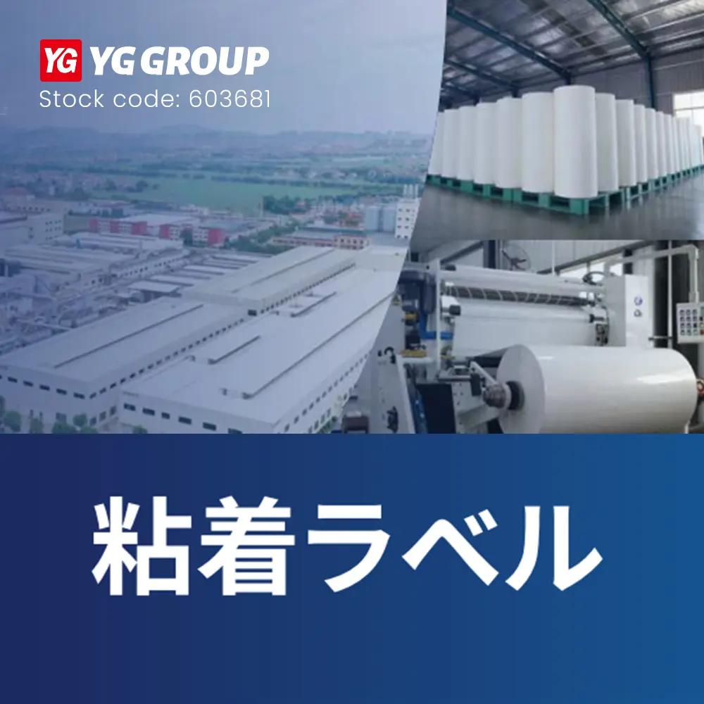 YG Adhesive Labels Catalog JP.webp